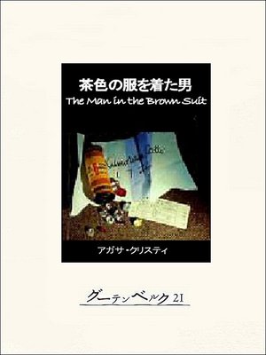 cover image of 茶色の服を着た男